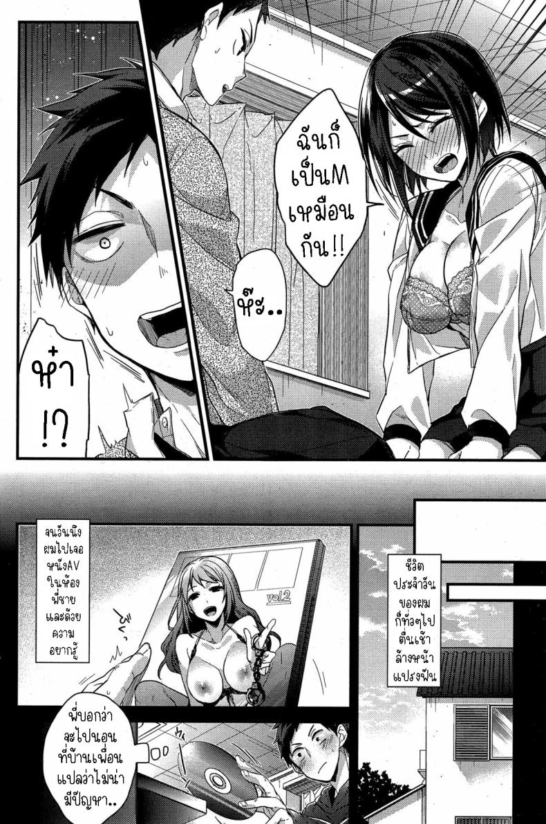 หนุ่มสาวมาโซคิสม์ [Mizuyuki] M to M – หนุ่มสาวมาโซคิสม์ [Mizuyuki] M to M หน้า 1
