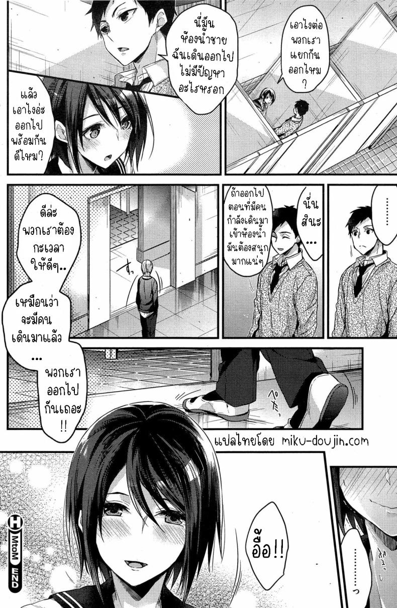 หนุ่มสาวมาโซคิสม์ [Mizuyuki] M to M – หนุ่มสาวมาโซคิสม์ [Mizuyuki] M to M หน้า 20