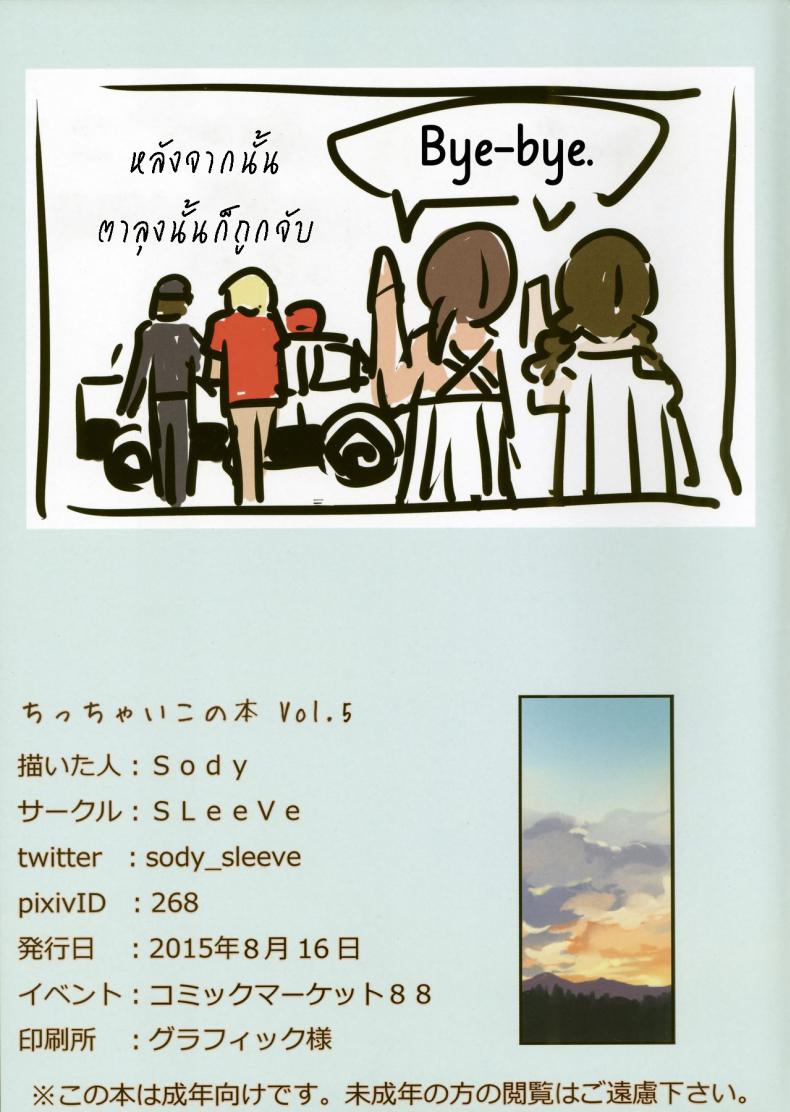 จ้างทำการบ้าน แพงชิปหาย [SLeeVe (Sody)] Chicchai Ko no Hon Vol. 5 – จ้างทำการบ้าน แพงชิปหาย [SLeeVe (Sody)] Chicchai Ko no Hon Vol. 5 หน้า 18