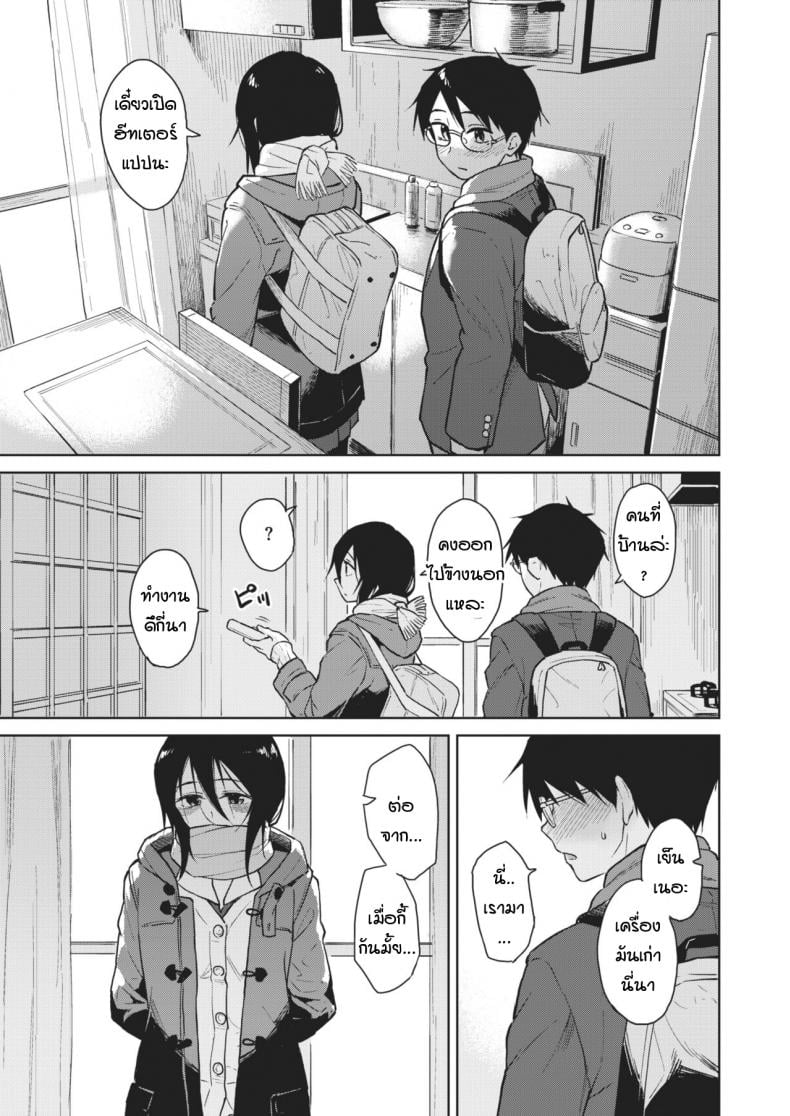 ความรักที่ถุกทับถมใต้หิมะ [Pennel] Hikage no Koi – ความรักที่ถุกทับถมใต้หิมะ [Pennel] Hikage no Koi หน้า 5