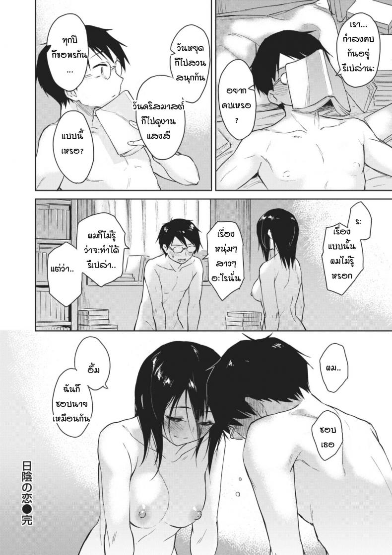 ความรักที่ถุกทับถมใต้หิมะ [Pennel] Hikage no Koi – ความรักที่ถุกทับถมใต้หิมะ [Pennel] Hikage no Koi หน้า 16