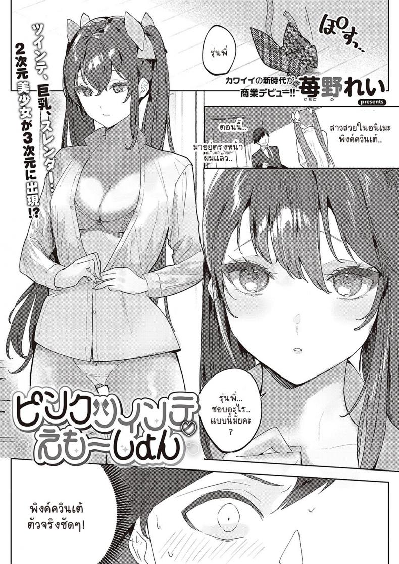 โอตาคุเมจิคอลเลิฟโมเมนท์ [Ichigono Rei] Pink Twinte Emotion – โอตาคุเมจิคอลเลิฟโมเมนท์ [Ichigono Rei] Pink Twinte Emotion หน้า 1