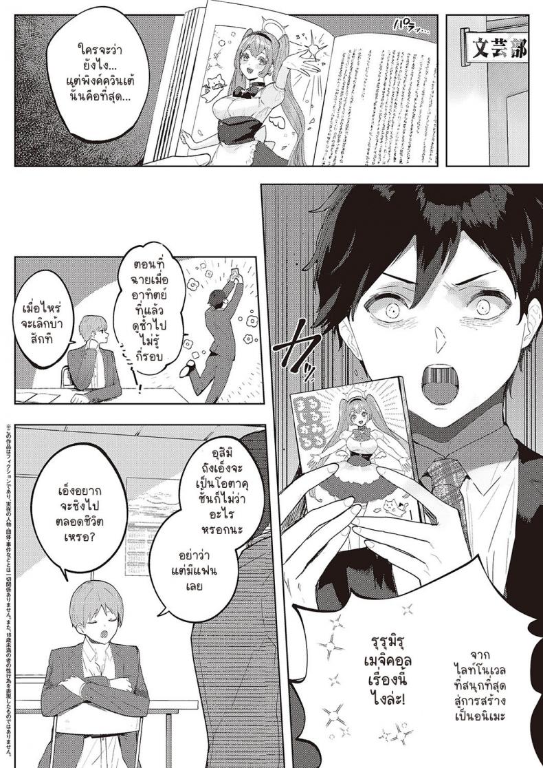 โอตาคุเมจิคอลเลิฟโมเมนท์ [Ichigono Rei] Pink Twinte Emotion – โอตาคุเมจิคอลเลิฟโมเมนท์ [Ichigono Rei] Pink Twinte Emotion หน้า 2