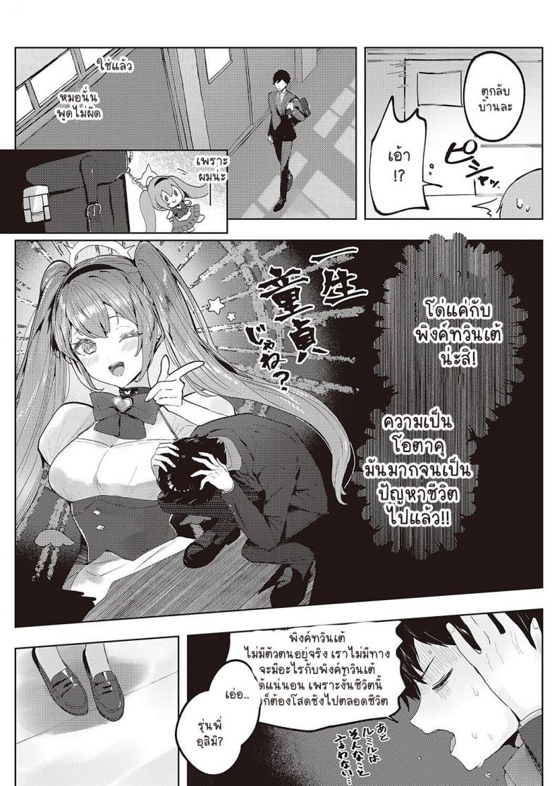 โอตาคุเมจิคอลเลิฟโมเมนท์ [Ichigono Rei] Pink Twinte Emotion – โอตาคุเมจิคอลเลิฟโมเมนท์ [Ichigono Rei] Pink Twinte Emotion หน้า 3
