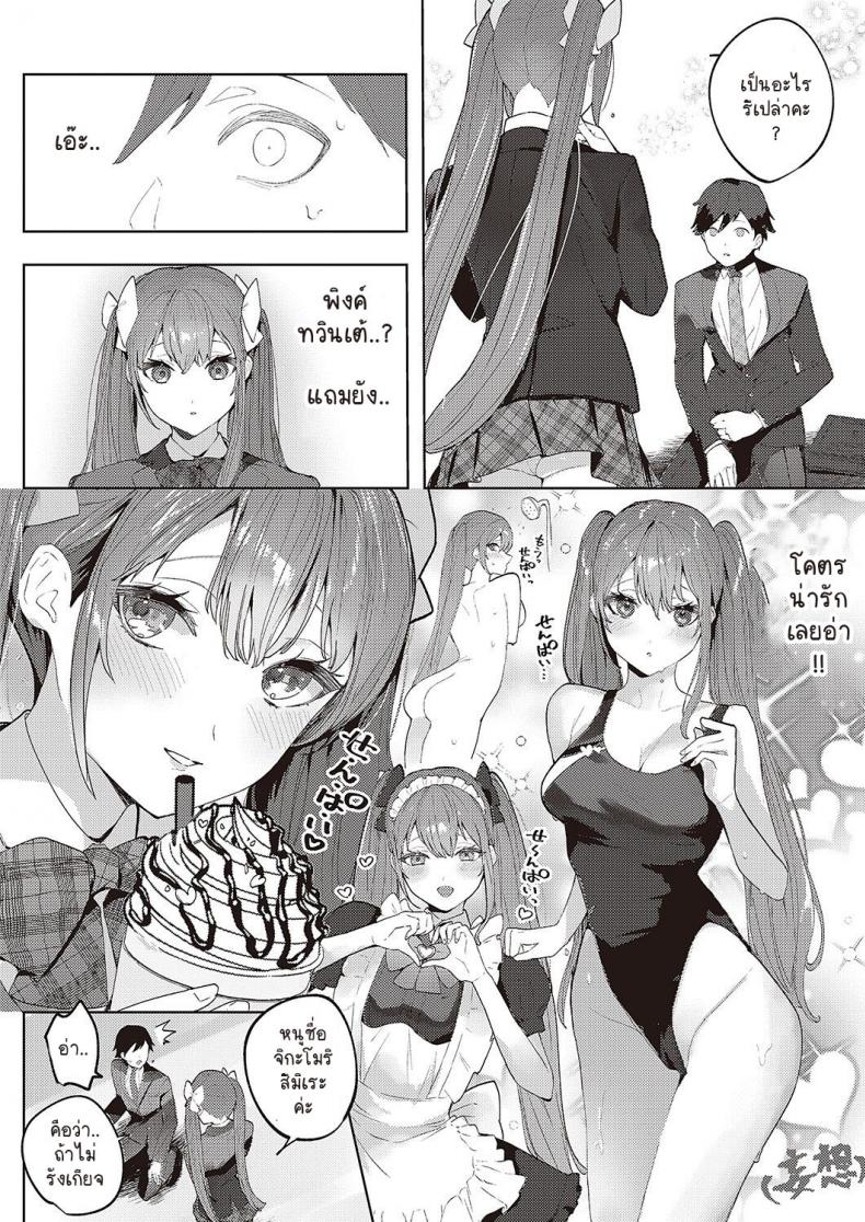 โอตาคุเมจิคอลเลิฟโมเมนท์ [Ichigono Rei] Pink Twinte Emotion – โอตาคุเมจิคอลเลิฟโมเมนท์ [Ichigono Rei] Pink Twinte Emotion หน้า 4