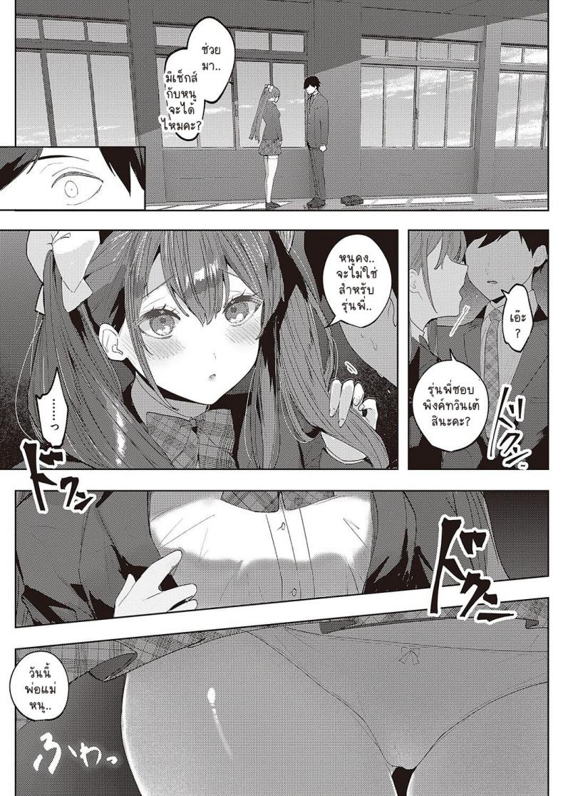 โอตาคุเมจิคอลเลิฟโมเมนท์ [Ichigono Rei] Pink Twinte Emotion – โอตาคุเมจิคอลเลิฟโมเมนท์ [Ichigono Rei] Pink Twinte Emotion หน้า 5