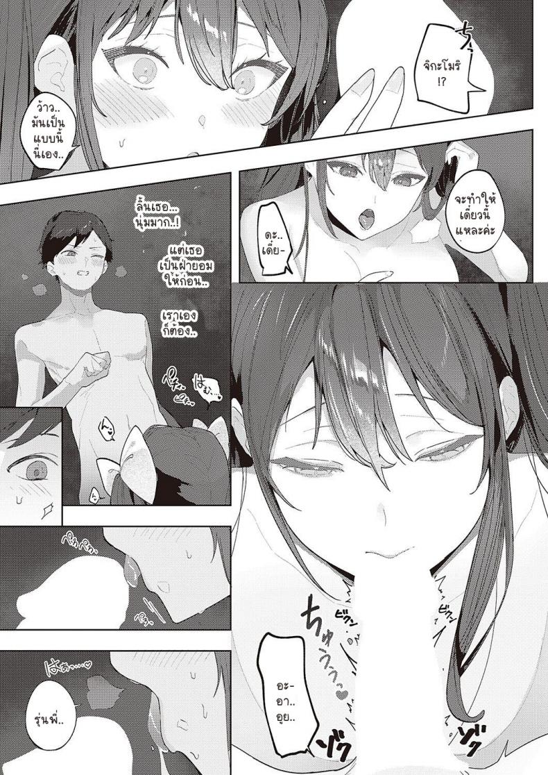 โอตาคุเมจิคอลเลิฟโมเมนท์ [Ichigono Rei] Pink Twinte Emotion – โอตาคุเมจิคอลเลิฟโมเมนท์ [Ichigono Rei] Pink Twinte Emotion หน้า 9