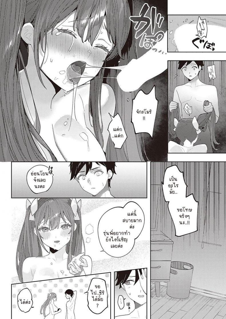 โอตาคุเมจิคอลเลิฟโมเมนท์ [Ichigono Rei] Pink Twinte Emotion – โอตาคุเมจิคอลเลิฟโมเมนท์ [Ichigono Rei] Pink Twinte Emotion หน้า 11