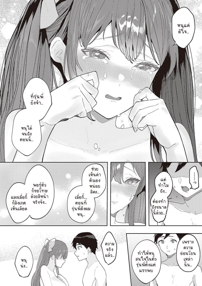 โอตาคุเมจิคอลเลิฟโมเมนท์ [Ichigono Rei] Pink Twinte Emotion – โอตาคุเมจิคอลเลิฟโมเมนท์ [Ichigono Rei] Pink Twinte Emotion หน้า 17