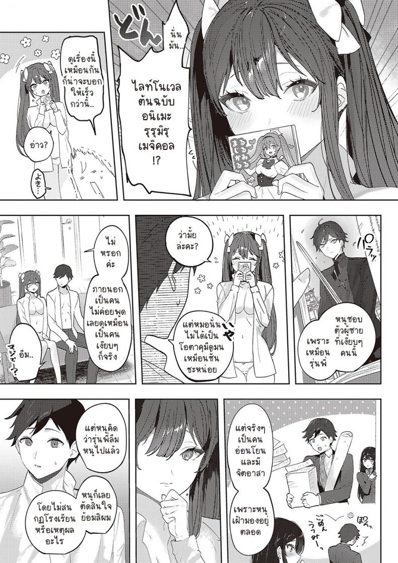โอตาคุเมจิคอลเลิฟโมเมนท์ [Ichigono Rei] Pink Twinte Emotion – โอตาคุเมจิคอลเลิฟโมเมนท์ [Ichigono Rei] Pink Twinte Emotion หน้า 26