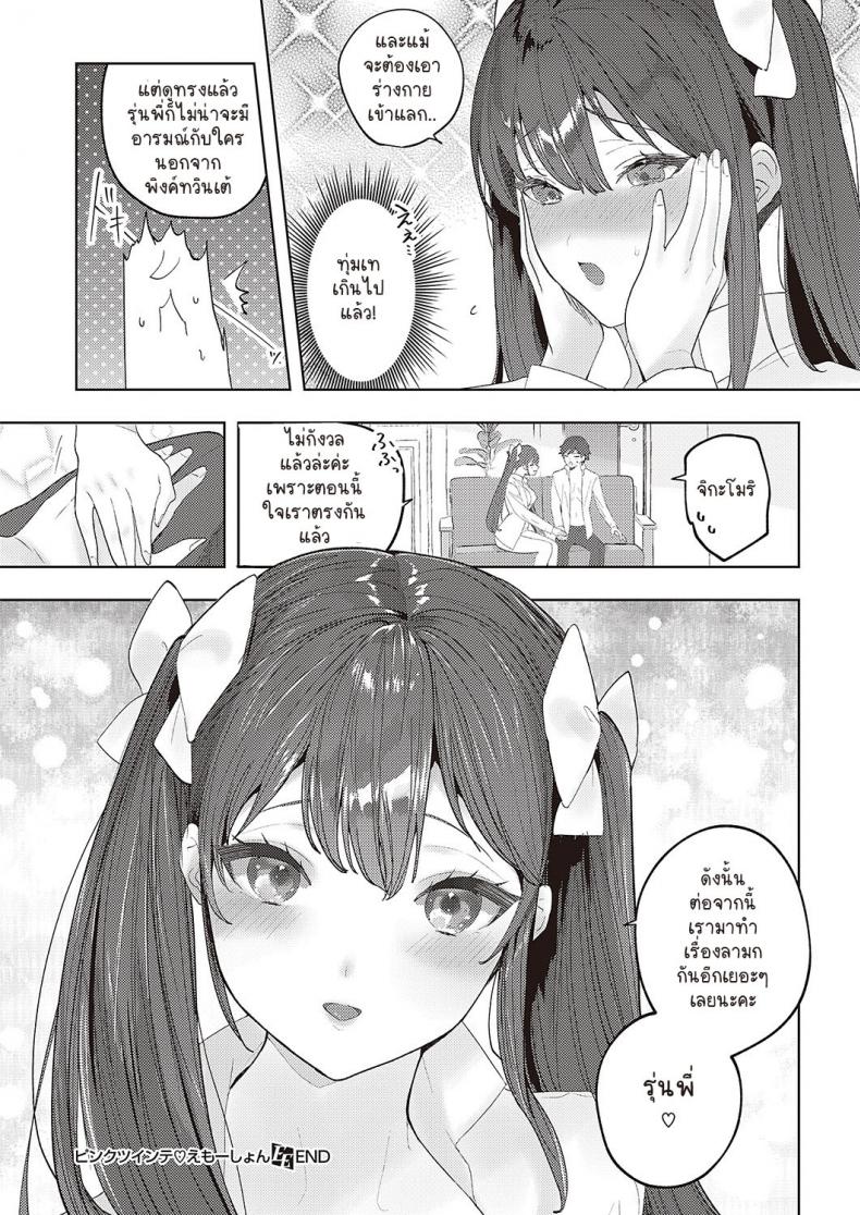 โอตาคุเมจิคอลเลิฟโมเมนท์ [Ichigono Rei] Pink Twinte Emotion – โอตาคุเมจิคอลเลิฟโมเมนท์ [Ichigono Rei] Pink Twinte Emotion หน้า 27