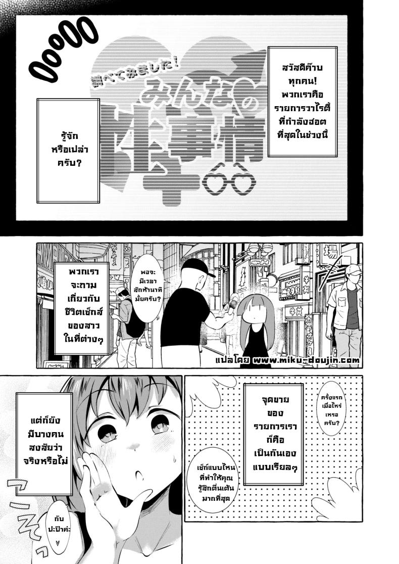รายการสัมภาษณ์กับเหล่าสาวๆ [Cross Country (Kurokan)] Shirabete Mimashita! Minna no Sei Jijou ~Kaisuiyoku Hen~ – รายการสัมภาษณ์กับเหล่าสาวๆ [Cross Country (Kurokan)] Shirabete Mimashita! Minna no Sei Jijou ~Kaisuiyoku Hen~ หน้า 2