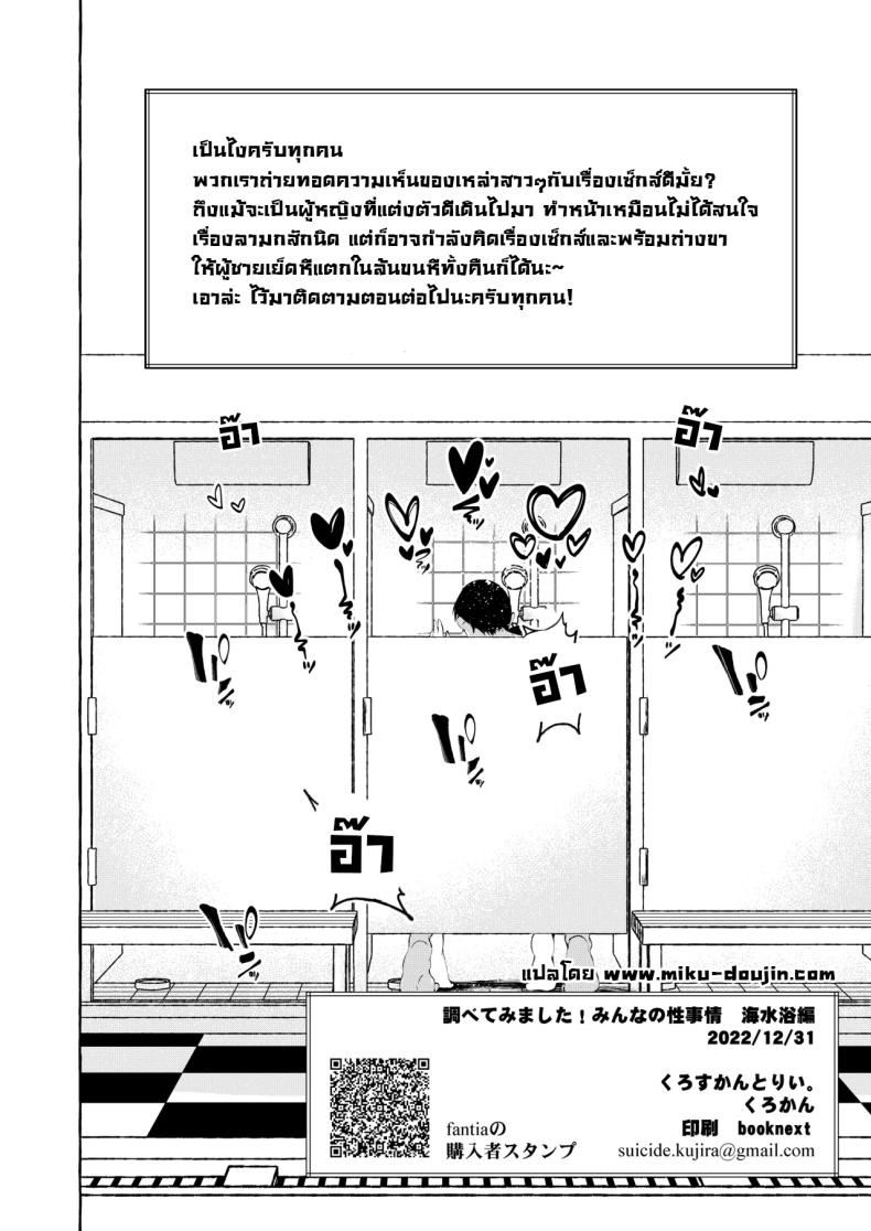 รายการสัมภาษณ์กับเหล่าสาวๆ [Cross Country (Kurokan)] Shirabete Mimashita! Minna no Sei Jijou ~Kaisuiyoku Hen~ – รายการสัมภาษณ์กับเหล่าสาวๆ [Cross Country (Kurokan)] Shirabete Mimashita! Minna no Sei Jijou ~Kaisuiyoku Hen~ หน้า 39