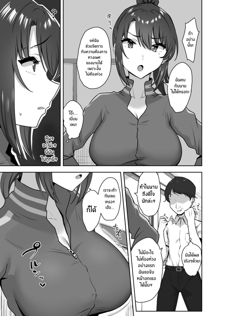 ครั้งเเรกเธอต้องเป็นของฉัน[Mocchimochiya (caruta)] Bukatsu-go wa Seishori gakari ‐Kanojo no Hajimete wa Boku no Mono‐ After Club Activities_ Sexual Relief Duties -Her first time is mine- – ครั้งเเรกเธอต้องเป็นของฉัน[Mocchimochiya (caruta)] Bukatsu-go wa Seishori gakari ‐Kanojo no Hajimete wa Boku no Mono‐ After Club Activities_ Sexual Relief Duties -Her first time is mine- หน้า 9