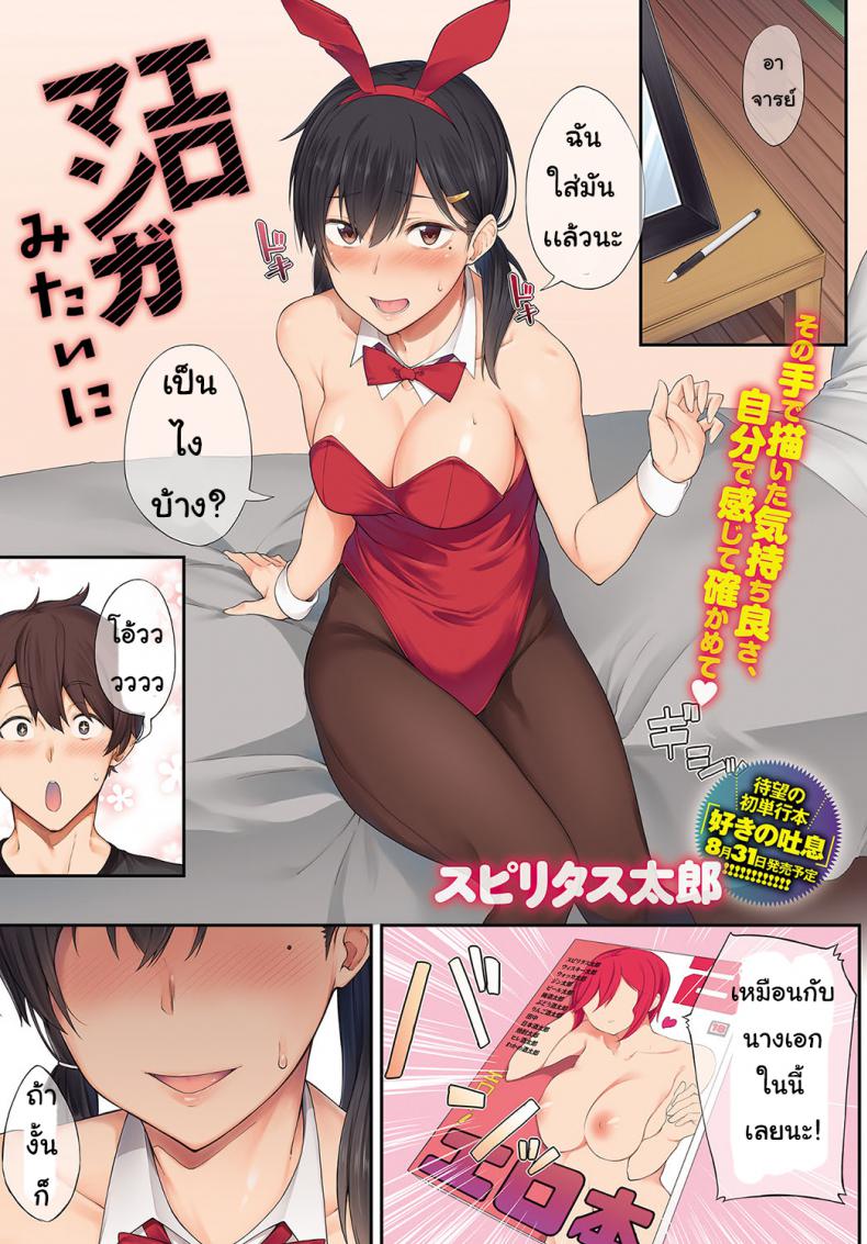 ชอบมังงะ [futoshiteki] Ero manga mitai ni – ชอบมังงะ [futoshiteki] Ero manga mitai ni หน้า 1
