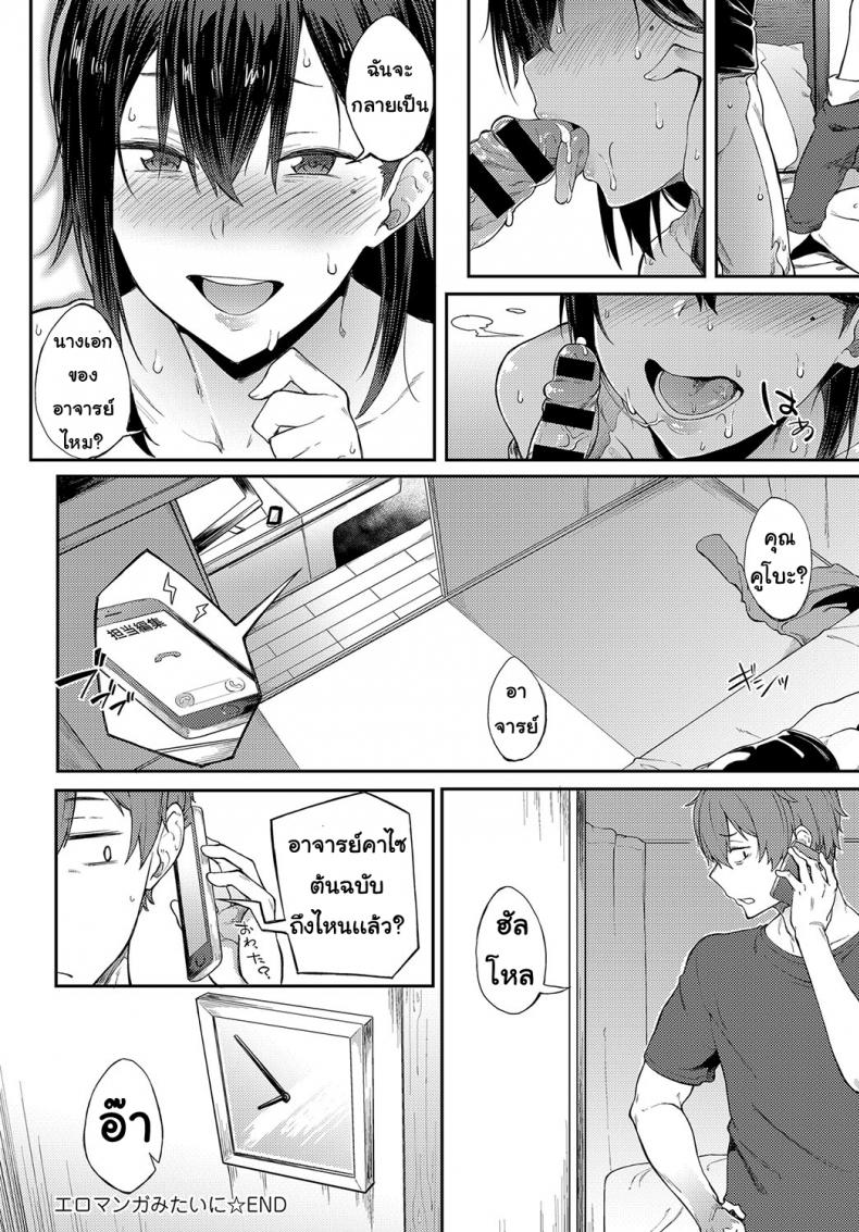 ชอบมังงะ [futoshiteki] Ero manga mitai ni – ชอบมังงะ [futoshiteki] Ero manga mitai ni หน้า 18