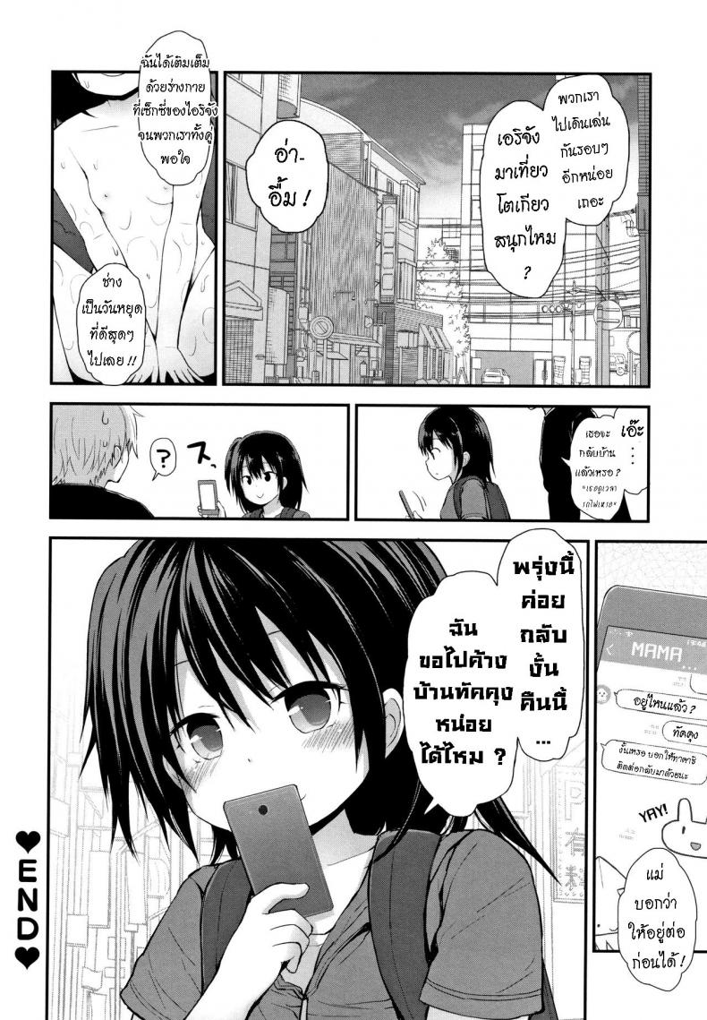 พาหลานสาวเที่ยวโตเกียว [Fujisaka Lyric] Renkyuu wa Tokyo Date Extended-Holiday Tokyo Date [ไทย] – พาหลานสาวเที่ยวโตเกียว [Fujisaka Lyric] Renkyuu wa Tokyo Date Extended-Holiday Tokyo Date [ไทย] หน้า 12