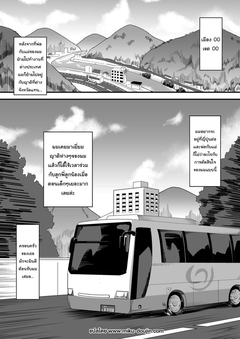 ลูกพี่ลูกน้องสุดหอมของผม [Home Wrecker (Shinyashiki)] Inaka no Kussai Onee-chan My Smelly Cousin from the Countryside – ลูกพี่ลูกน้องสุดหอมของผม [Home Wrecker (Shinyashiki)] Inaka no Kussai Onee-chan My Smelly Cousin from the Countryside หน้า 2