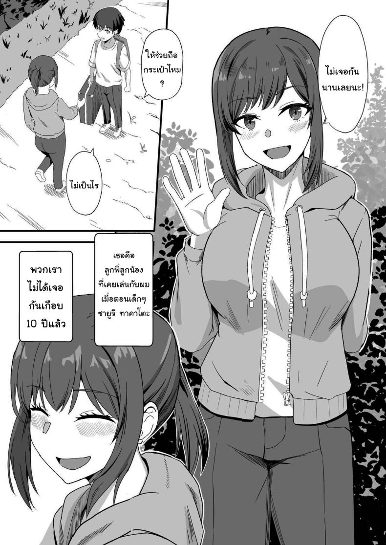 ลูกพี่ลูกน้องสุดหอมของผม [Home Wrecker (Shinyashiki)] Inaka no Kussai Onee-chan My Smelly Cousin from the Countryside – ลูกพี่ลูกน้องสุดหอมของผม [Home Wrecker (Shinyashiki)] Inaka no Kussai Onee-chan My Smelly Cousin from the Countryside หน้า 4