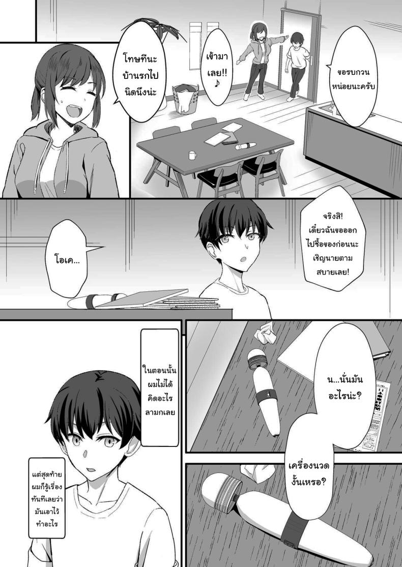 ลูกพี่ลูกน้องสุดหอมของผม [Home Wrecker (Shinyashiki)] Inaka no Kussai Onee-chan My Smelly Cousin from the Countryside – ลูกพี่ลูกน้องสุดหอมของผม [Home Wrecker (Shinyashiki)] Inaka no Kussai Onee-chan My Smelly Cousin from the Countryside หน้า 7