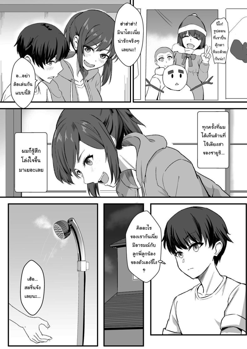 ลูกพี่ลูกน้องสุดหอมของผม [Home Wrecker (Shinyashiki)] Inaka no Kussai Onee-chan My Smelly Cousin from the Countryside – ลูกพี่ลูกน้องสุดหอมของผม [Home Wrecker (Shinyashiki)] Inaka no Kussai Onee-chan My Smelly Cousin from the Countryside หน้า 10