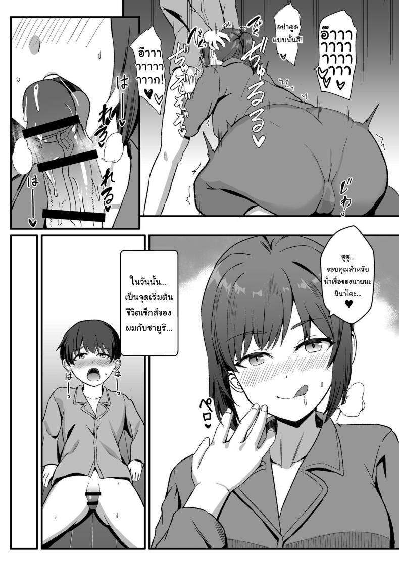 ลูกพี่ลูกน้องสุดหอมของผม [Home Wrecker (Shinyashiki)] Inaka no Kussai Onee-chan My Smelly Cousin from the Countryside – ลูกพี่ลูกน้องสุดหอมของผม [Home Wrecker (Shinyashiki)] Inaka no Kussai Onee-chan My Smelly Cousin from the Countryside หน้า 26