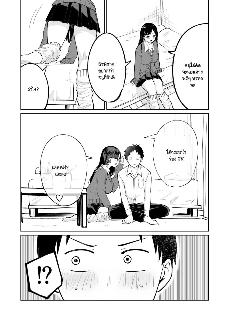ซายากะจัง JK ฟรี [Osuichi Kōhīten] Muryō manko joshikōsei Sayaka-chan – ซายากะจัง JK ฟรี [Osuichi Kōhīten] Muryō manko joshikōsei Sayaka-chan หน้า 8