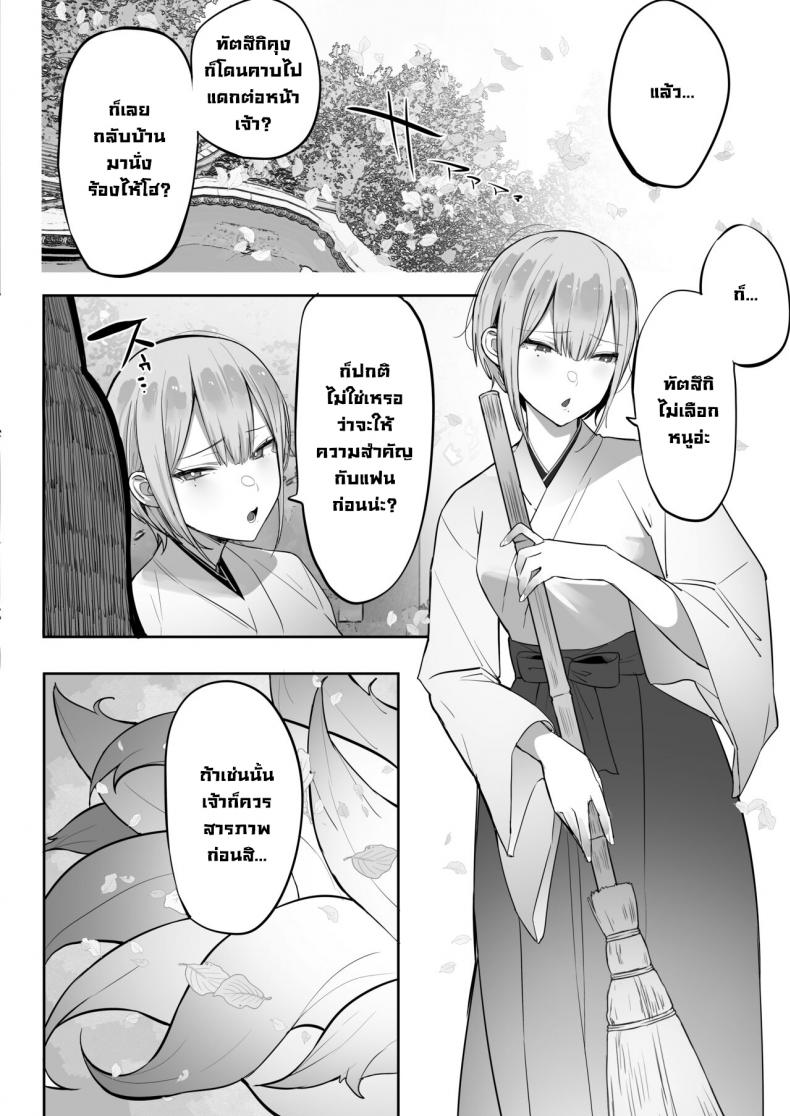 ทำตามที่ท่านอินาริบอกซะสิ [Ofuton de Suyaa (Mitsudoue)] Inari-sama no Iu Toori – ทำตามที่ท่านอินาริบอกซะสิ [Ofuton de Suyaa (Mitsudoue)] Inari-sama no Iu Toori หน้า 6