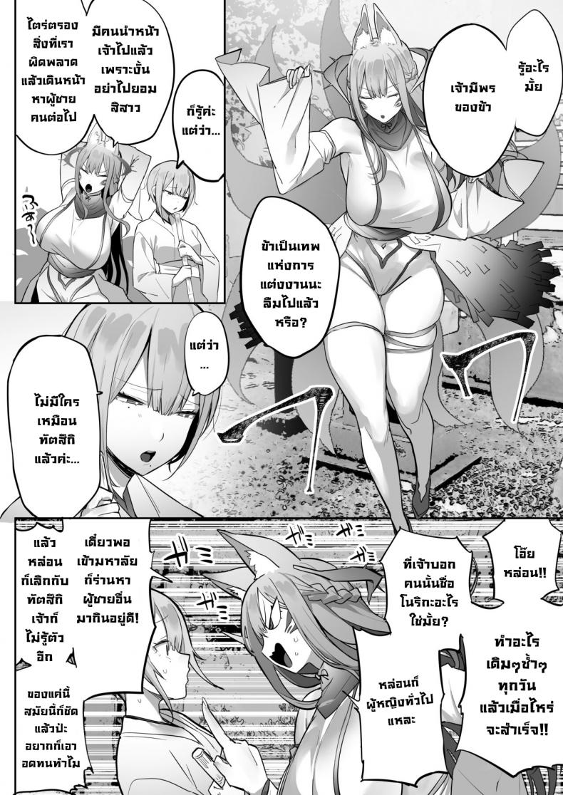 ทำตามที่ท่านอินาริบอกซะสิ [Ofuton de Suyaa (Mitsudoue)] Inari-sama no Iu Toori – ทำตามที่ท่านอินาริบอกซะสิ [Ofuton de Suyaa (Mitsudoue)] Inari-sama no Iu Toori หน้า 8