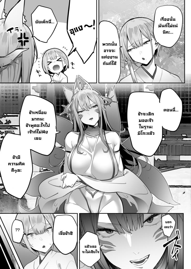 ทำตามที่ท่านอินาริบอกซะสิ [Ofuton de Suyaa (Mitsudoue)] Inari-sama no Iu Toori – ทำตามที่ท่านอินาริบอกซะสิ [Ofuton de Suyaa (Mitsudoue)] Inari-sama no Iu Toori หน้า 9
