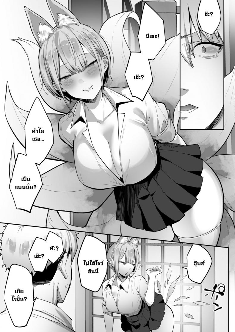 ทำตามที่ท่านอินาริบอกซะสิ [Ofuton de Suyaa (Mitsudoue)] Inari-sama no Iu Toori – ทำตามที่ท่านอินาริบอกซะสิ [Ofuton de Suyaa (Mitsudoue)] Inari-sama no Iu Toori หน้า 11