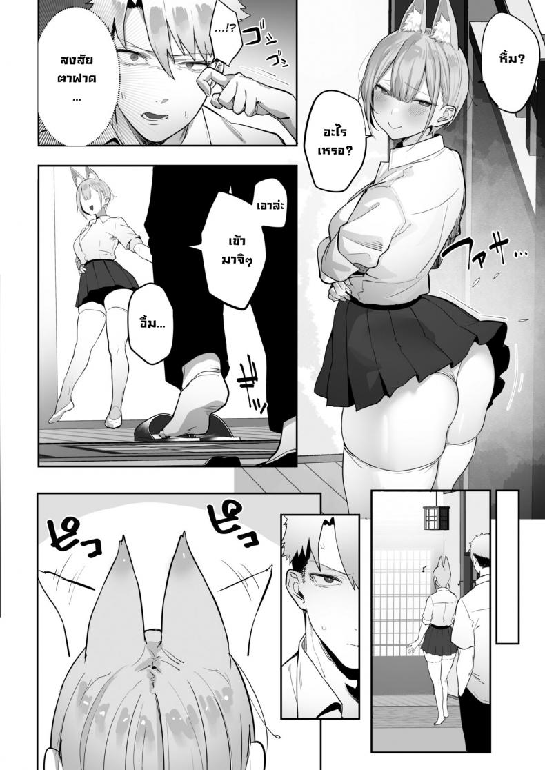 ทำตามที่ท่านอินาริบอกซะสิ [Ofuton de Suyaa (Mitsudoue)] Inari-sama no Iu Toori – ทำตามที่ท่านอินาริบอกซะสิ [Ofuton de Suyaa (Mitsudoue)] Inari-sama no Iu Toori หน้า 12