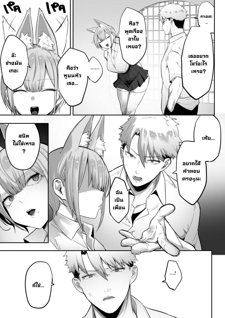 ทำตามที่ท่านอินาริบอกซะสิ [Ofuton de Suyaa (Mitsudoue)] Inari-sama no Iu Toori – ทำตามที่ท่านอินาริบอกซะสิ [Ofuton de Suyaa (Mitsudoue)] Inari-sama no Iu Toori หน้า 13