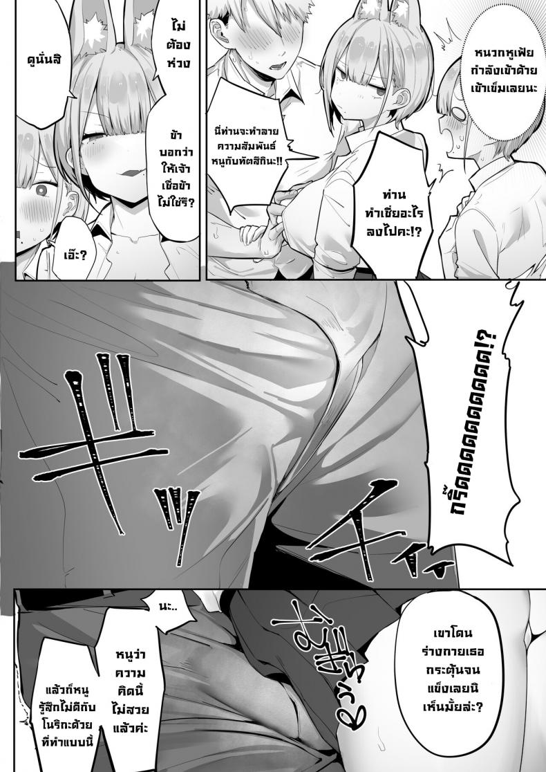 ทำตามที่ท่านอินาริบอกซะสิ [Ofuton de Suyaa (Mitsudoue)] Inari-sama no Iu Toori – ทำตามที่ท่านอินาริบอกซะสิ [Ofuton de Suyaa (Mitsudoue)] Inari-sama no Iu Toori หน้า 16