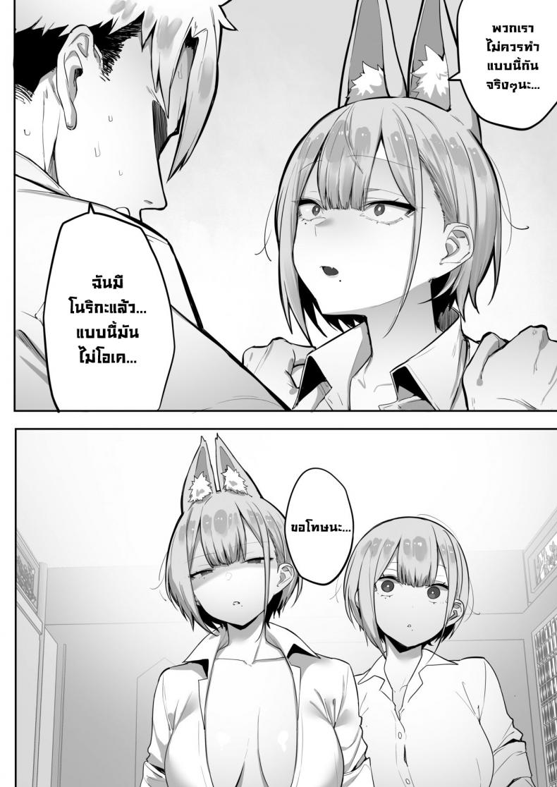 ทำตามที่ท่านอินาริบอกซะสิ [Ofuton de Suyaa (Mitsudoue)] Inari-sama no Iu Toori – ทำตามที่ท่านอินาริบอกซะสิ [Ofuton de Suyaa (Mitsudoue)] Inari-sama no Iu Toori หน้า 18