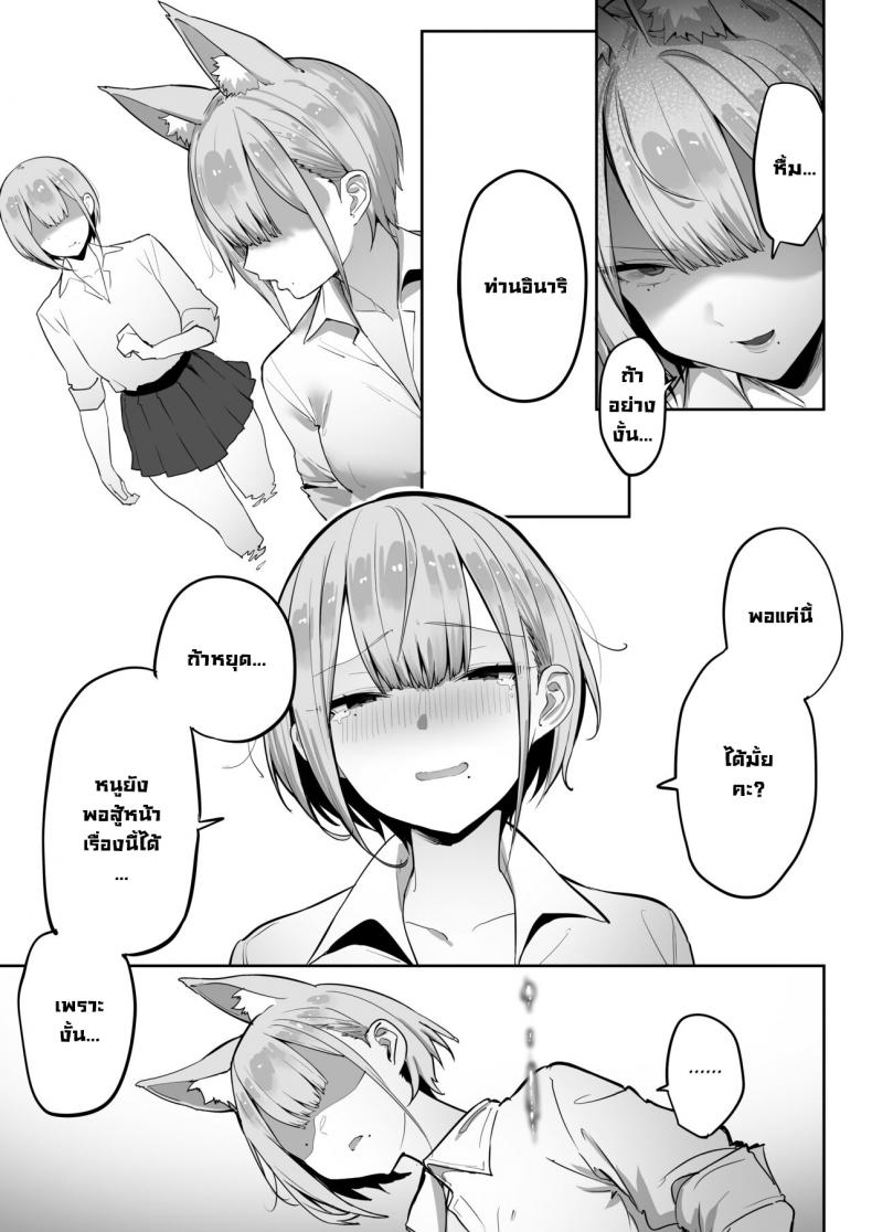 ทำตามที่ท่านอินาริบอกซะสิ [Ofuton de Suyaa (Mitsudoue)] Inari-sama no Iu Toori – ทำตามที่ท่านอินาริบอกซะสิ [Ofuton de Suyaa (Mitsudoue)] Inari-sama no Iu Toori หน้า 19