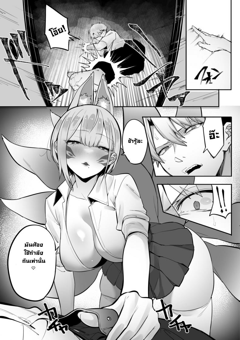 ทำตามที่ท่านอินาริบอกซะสิ [Ofuton de Suyaa (Mitsudoue)] Inari-sama no Iu Toori – ทำตามที่ท่านอินาริบอกซะสิ [Ofuton de Suyaa (Mitsudoue)] Inari-sama no Iu Toori หน้า 20