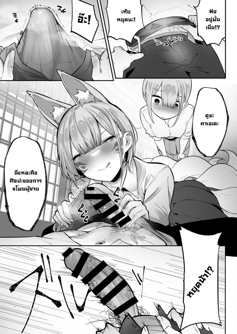 ทำตามที่ท่านอินาริบอกซะสิ [Ofuton de Suyaa (Mitsudoue)] Inari-sama no Iu Toori – ทำตามที่ท่านอินาริบอกซะสิ [Ofuton de Suyaa (Mitsudoue)] Inari-sama no Iu Toori หน้า 22