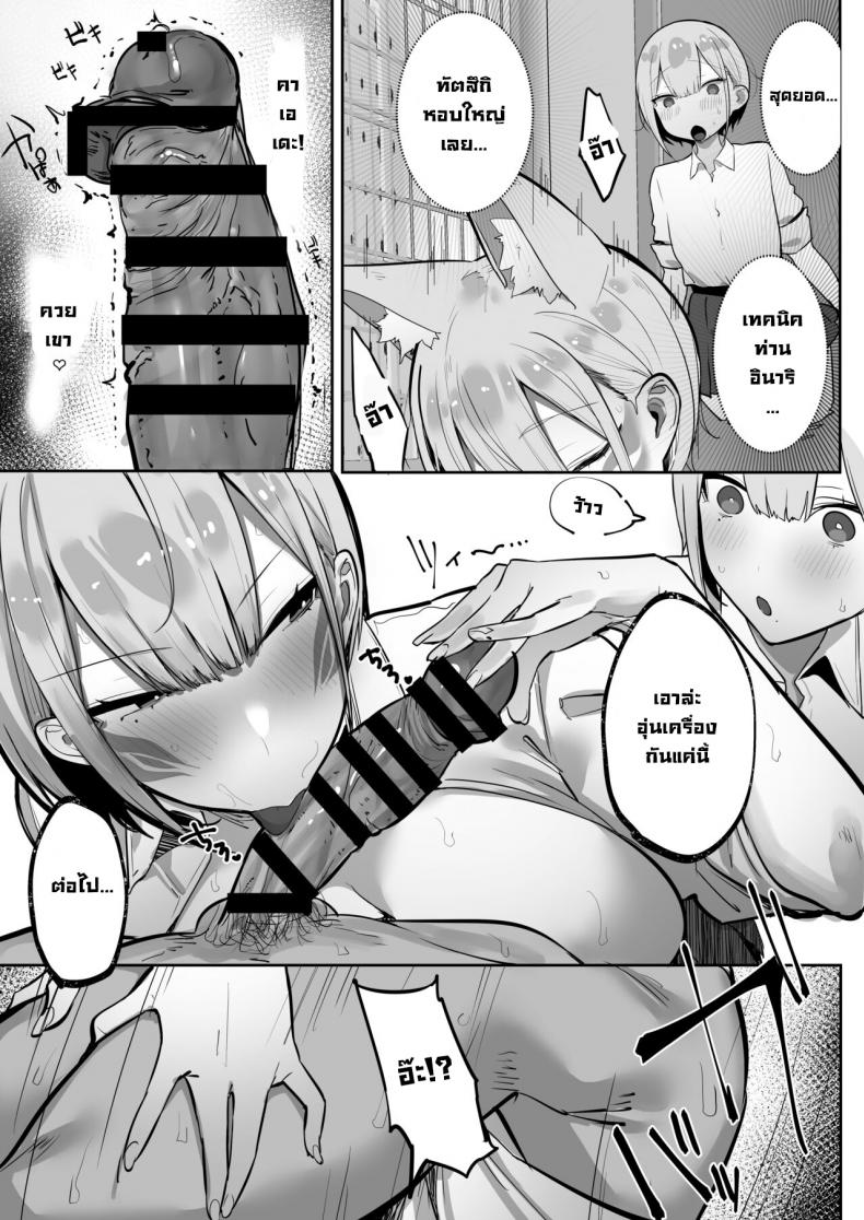 ทำตามที่ท่านอินาริบอกซะสิ [Ofuton de Suyaa (Mitsudoue)] Inari-sama no Iu Toori – ทำตามที่ท่านอินาริบอกซะสิ [Ofuton de Suyaa (Mitsudoue)] Inari-sama no Iu Toori หน้า 27