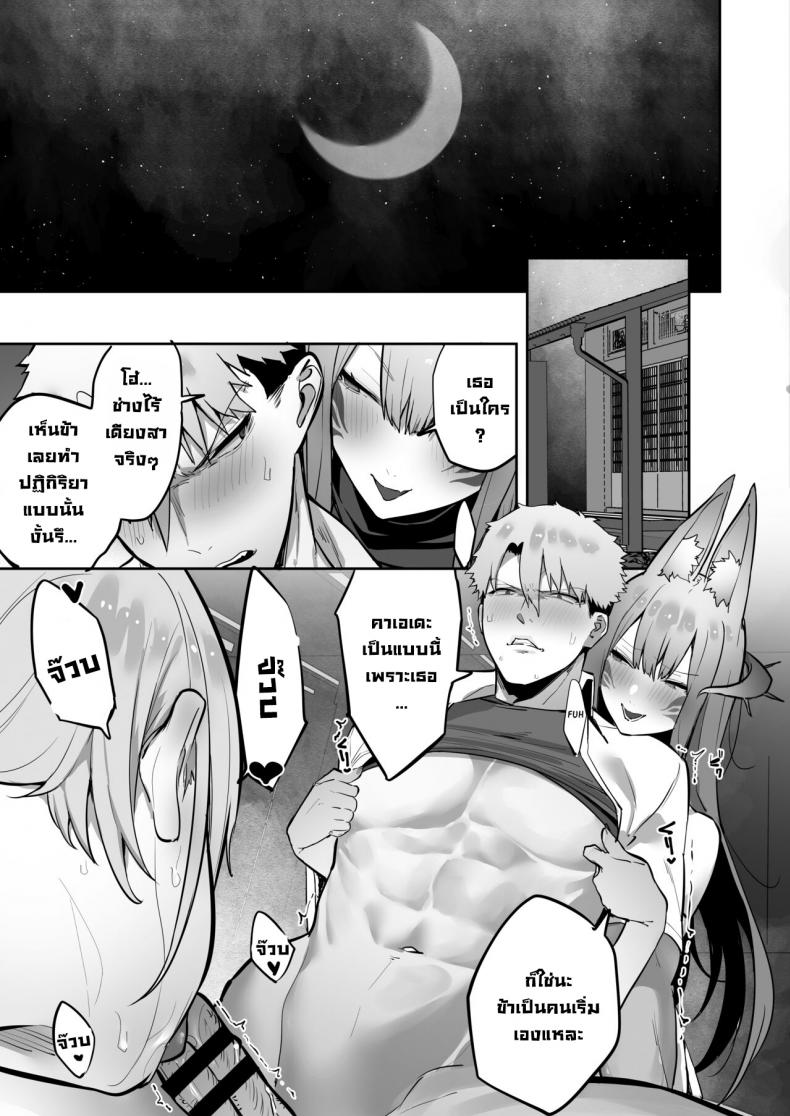 ทำตามที่ท่านอินาริบอกซะสิ [Ofuton de Suyaa (Mitsudoue)] Inari-sama no Iu Toori – ทำตามที่ท่านอินาริบอกซะสิ [Ofuton de Suyaa (Mitsudoue)] Inari-sama no Iu Toori หน้า 35