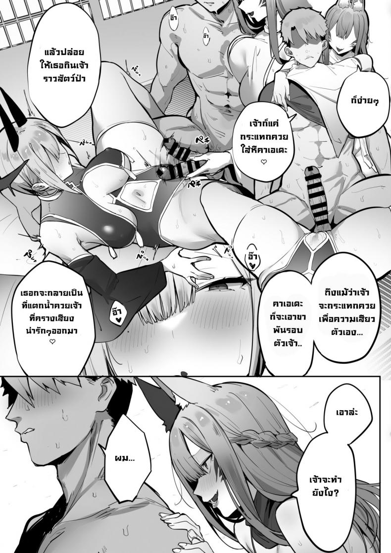 ทำตามที่ท่านอินาริบอกซะสิ [Ofuton de Suyaa (Mitsudoue)] Inari-sama no Iu Toori – ทำตามที่ท่านอินาริบอกซะสิ [Ofuton de Suyaa (Mitsudoue)] Inari-sama no Iu Toori หน้า 39