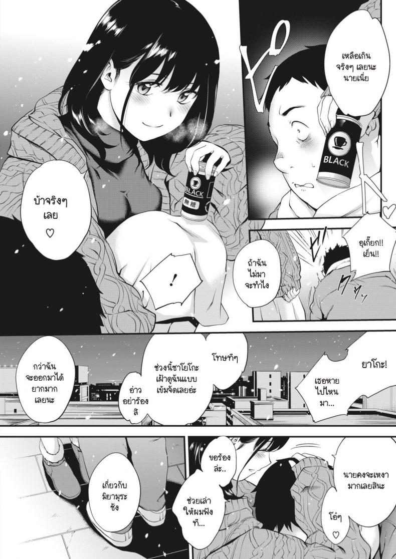 สาวสองบุคลิก [Monorino] NocturnaL #3 – สาวสองบุคลิก [Monorino] NocturnaL #3 หน้า 6