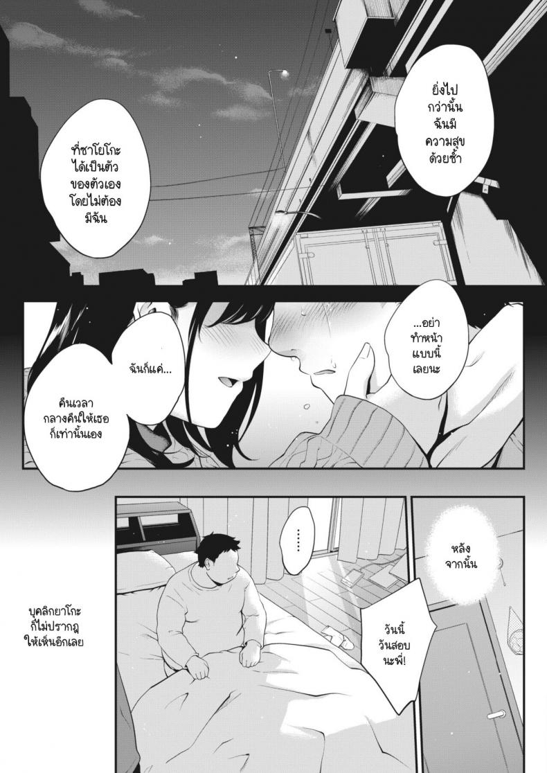 สาวสองบุคลิก [Monorino] NocturnaL #3 – สาวสองบุคลิก [Monorino] NocturnaL #3 หน้า 27