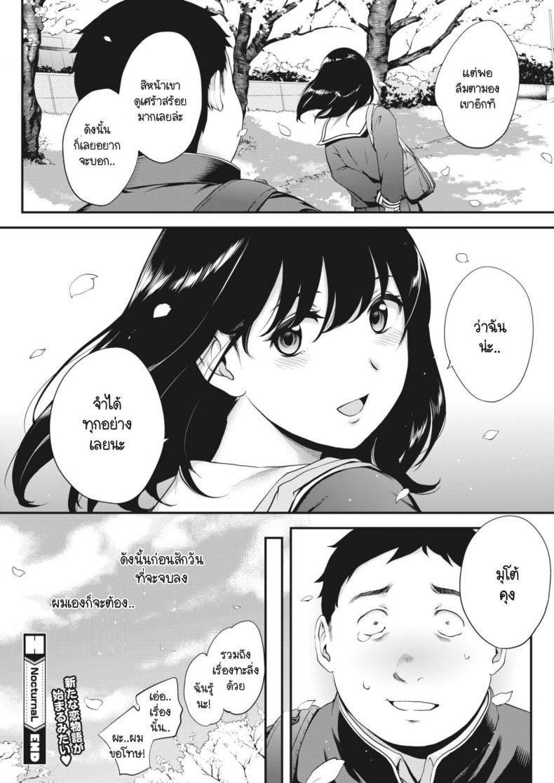 สาวสองบุคลิก [Monorino] NocturnaL #3 – สาวสองบุคลิก [Monorino] NocturnaL #3 หน้า 30