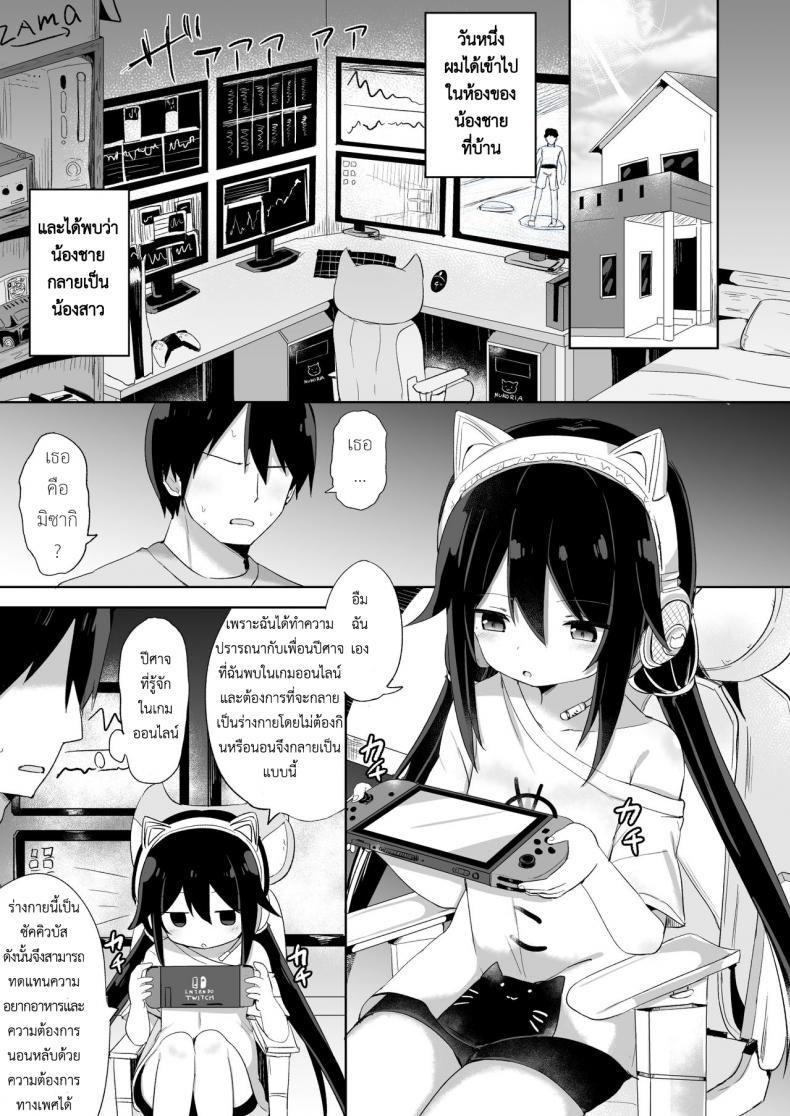 น้อง(ชาย)สาวของผมเป็นซัคคิวบัส [Story Circle (Tonari)] Downer-kei Gamer Otouto ga Nii-san Sukisuki Imouto Succubus ni Naru made – น้อง(ชาย)สาวของผมเป็นซัคคิวบัส [Story Circle (Tonari)] Downer-kei Gamer Otouto ga Nii-san Sukisuki Imouto Succubus ni Naru made หน้า 3