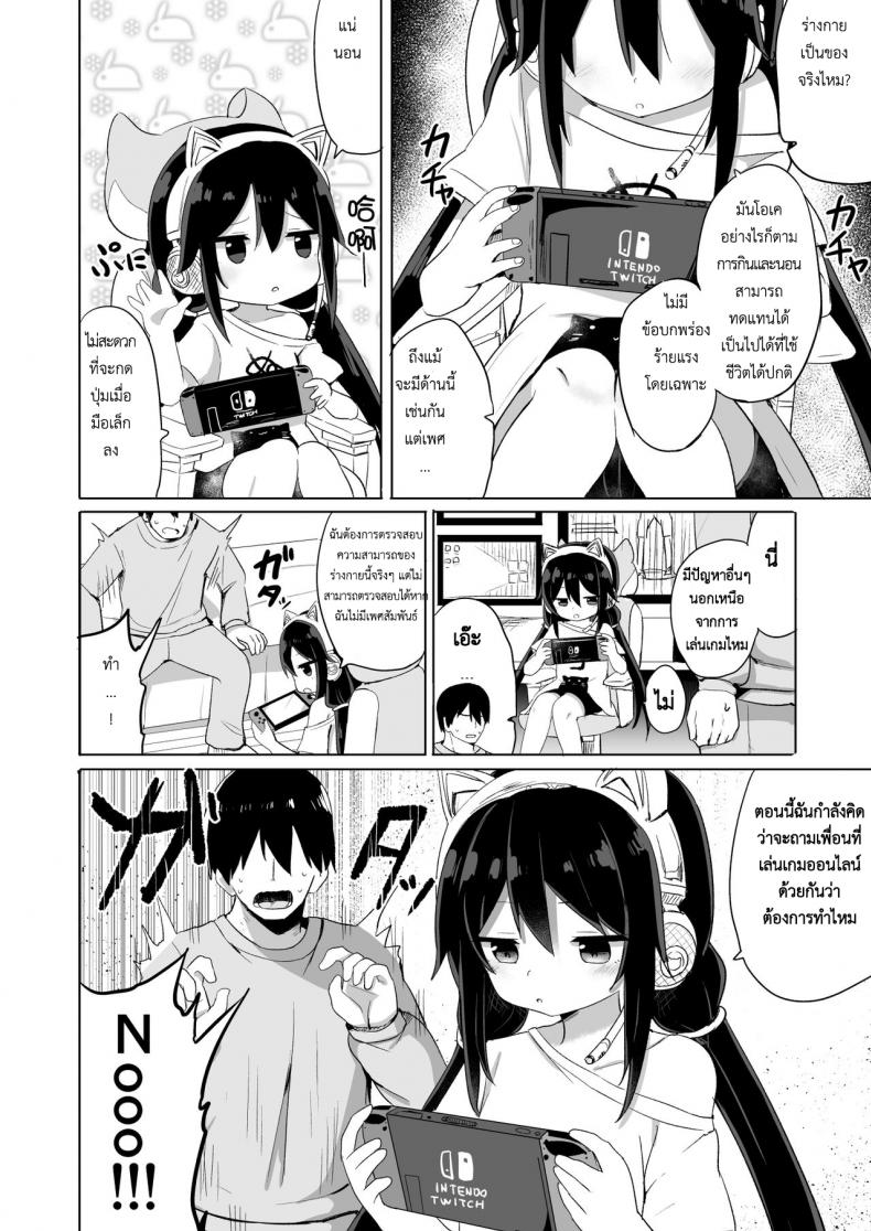 น้อง(ชาย)สาวของผมเป็นซัคคิวบัส [Story Circle (Tonari)] Downer-kei Gamer Otouto ga Nii-san Sukisuki Imouto Succubus ni Naru made – น้อง(ชาย)สาวของผมเป็นซัคคิวบัส [Story Circle (Tonari)] Downer-kei Gamer Otouto ga Nii-san Sukisuki Imouto Succubus ni Naru made หน้า 4