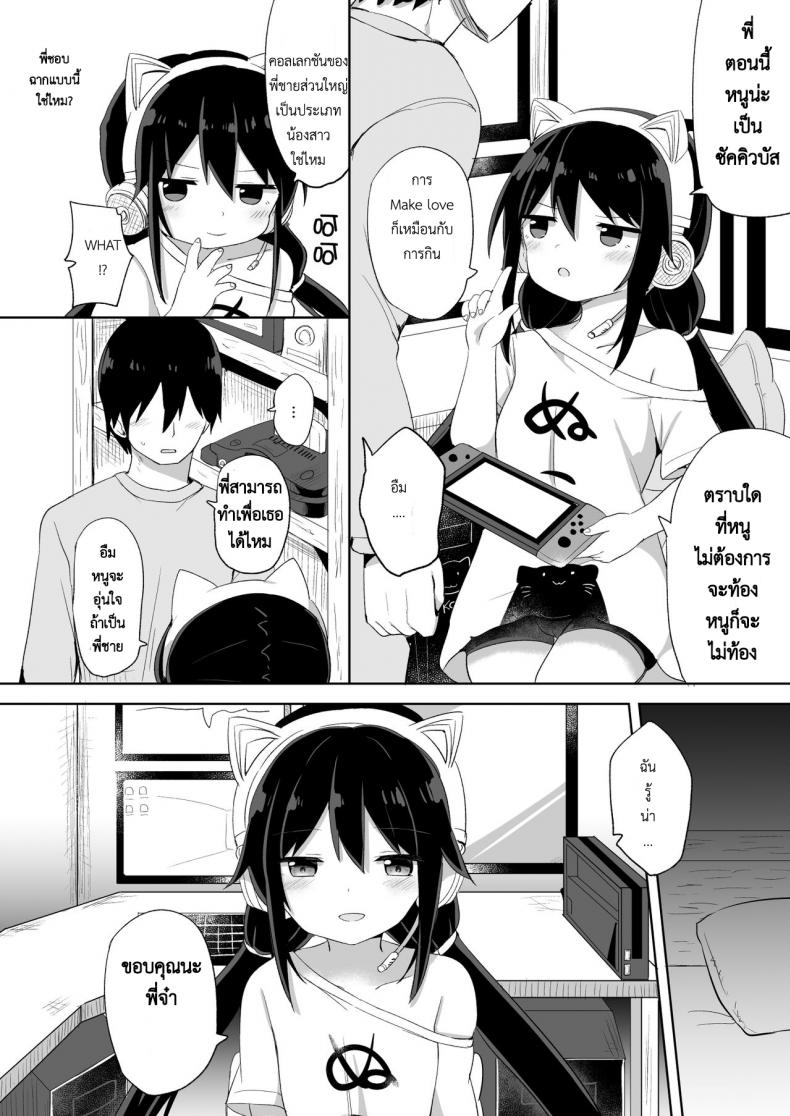 น้อง(ชาย)สาวของผมเป็นซัคคิวบัส [Story Circle (Tonari)] Downer-kei Gamer Otouto ga Nii-san Sukisuki Imouto Succubus ni Naru made – น้อง(ชาย)สาวของผมเป็นซัคคิวบัส [Story Circle (Tonari)] Downer-kei Gamer Otouto ga Nii-san Sukisuki Imouto Succubus ni Naru made หน้า 6