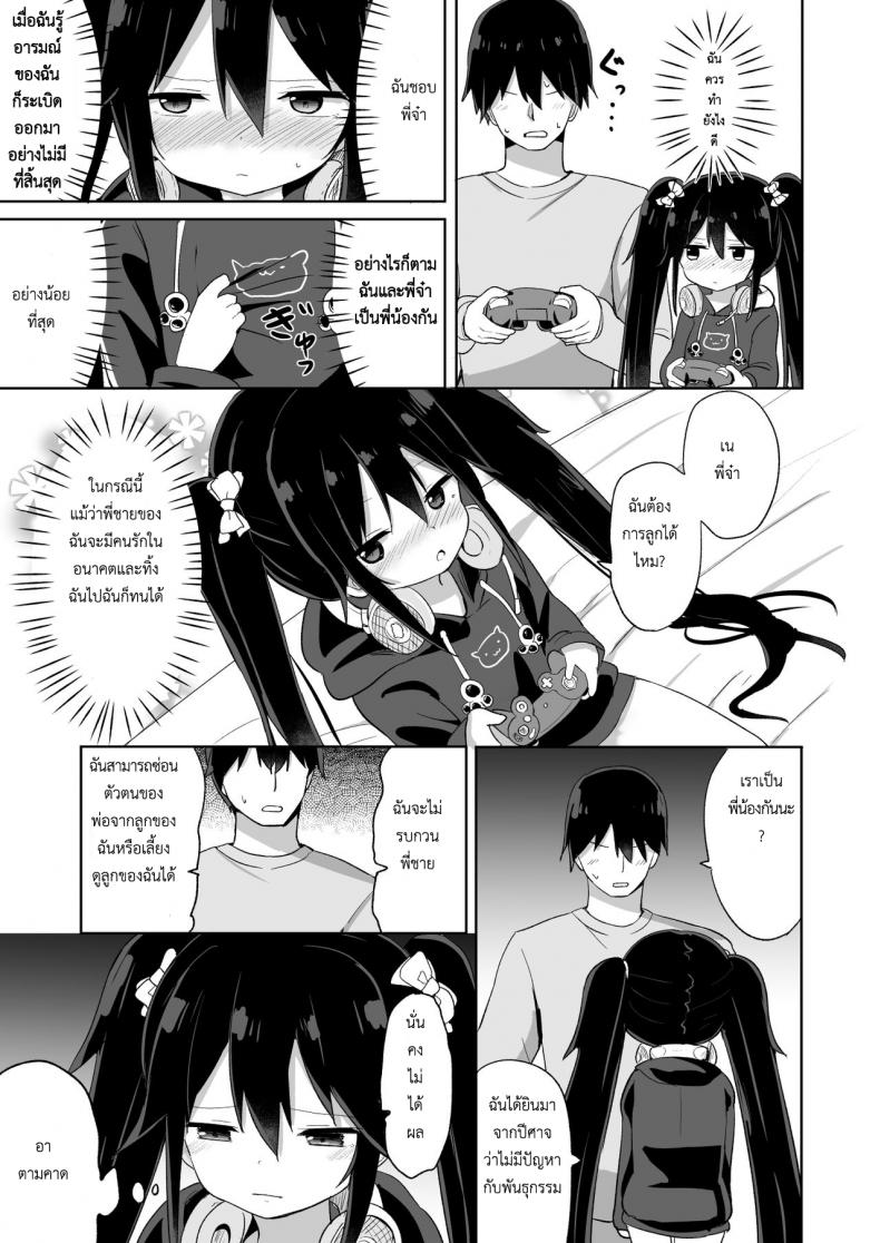 น้อง(ชาย)สาวของผมเป็นซัคคิวบัส [Story Circle (Tonari)] Downer-kei Gamer Otouto ga Nii-san Sukisuki Imouto Succubus ni Naru made – น้อง(ชาย)สาวของผมเป็นซัคคิวบัส [Story Circle (Tonari)] Downer-kei Gamer Otouto ga Nii-san Sukisuki Imouto Succubus ni Naru made หน้า 25