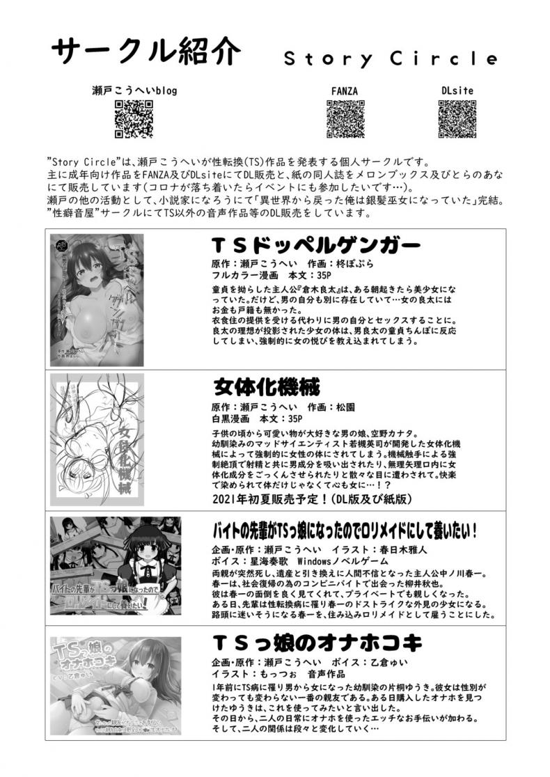 น้อง(ชาย)สาวของผมเป็นซัคคิวบัส [Story Circle (Tonari)] Downer-kei Gamer Otouto ga Nii-san Sukisuki Imouto Succubus ni Naru made – น้อง(ชาย)สาวของผมเป็นซัคคิวบัส [Story Circle (Tonari)] Downer-kei Gamer Otouto ga Nii-san Sukisuki Imouto Succubus ni Naru made หน้า 33