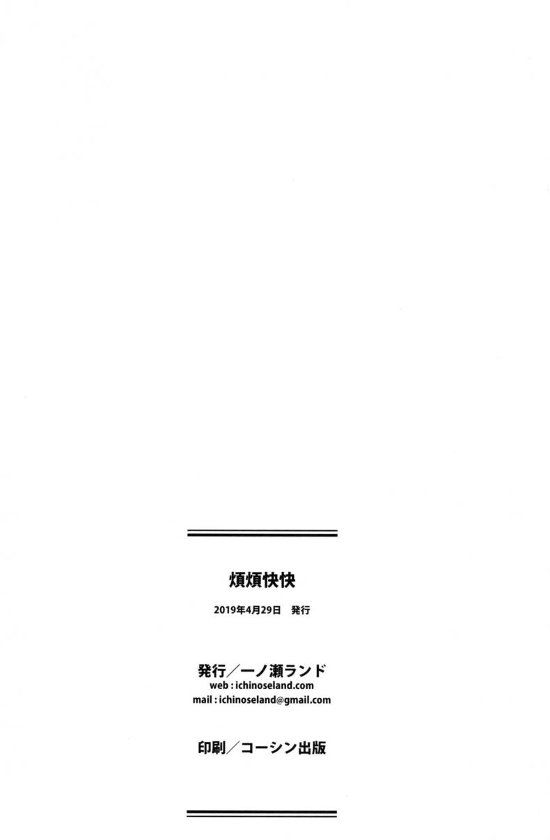 [Ichinose (Ichinose Land)] Bonbon Kaikai – [Ichinose (Ichinose Land)] Bonbon Kaikai หน้า 20